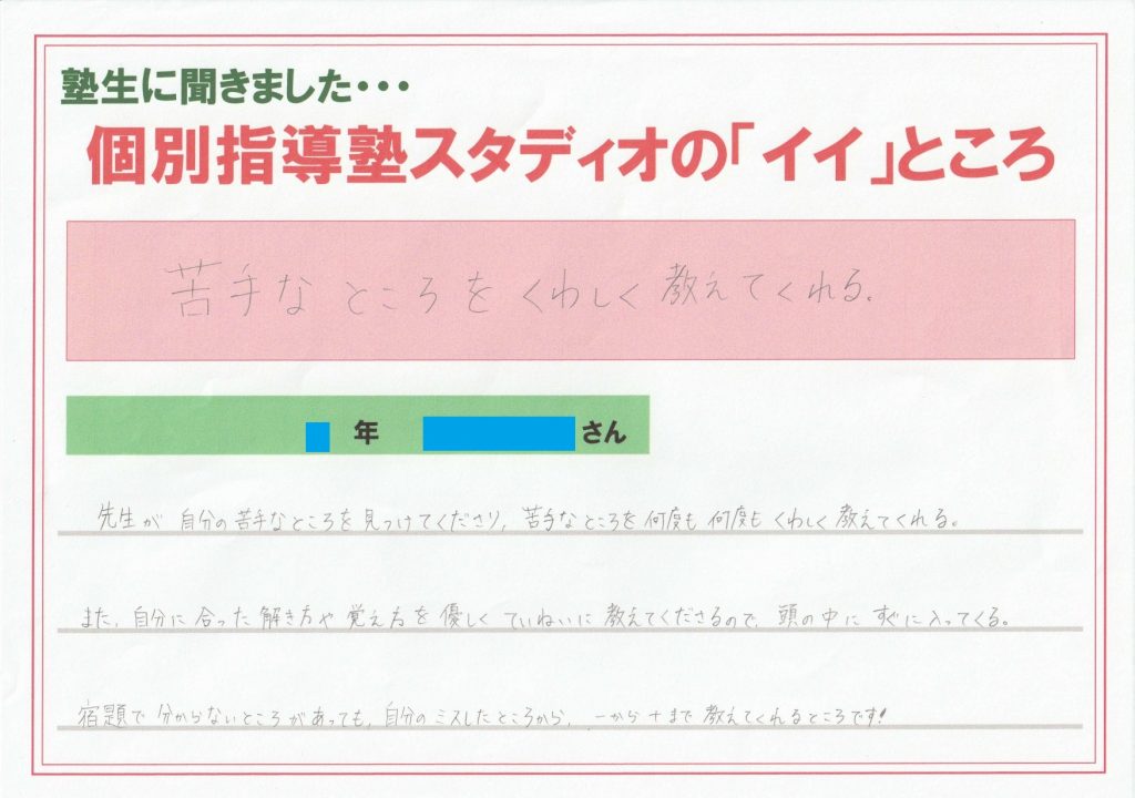個別指導塾スタディオのここがイイ