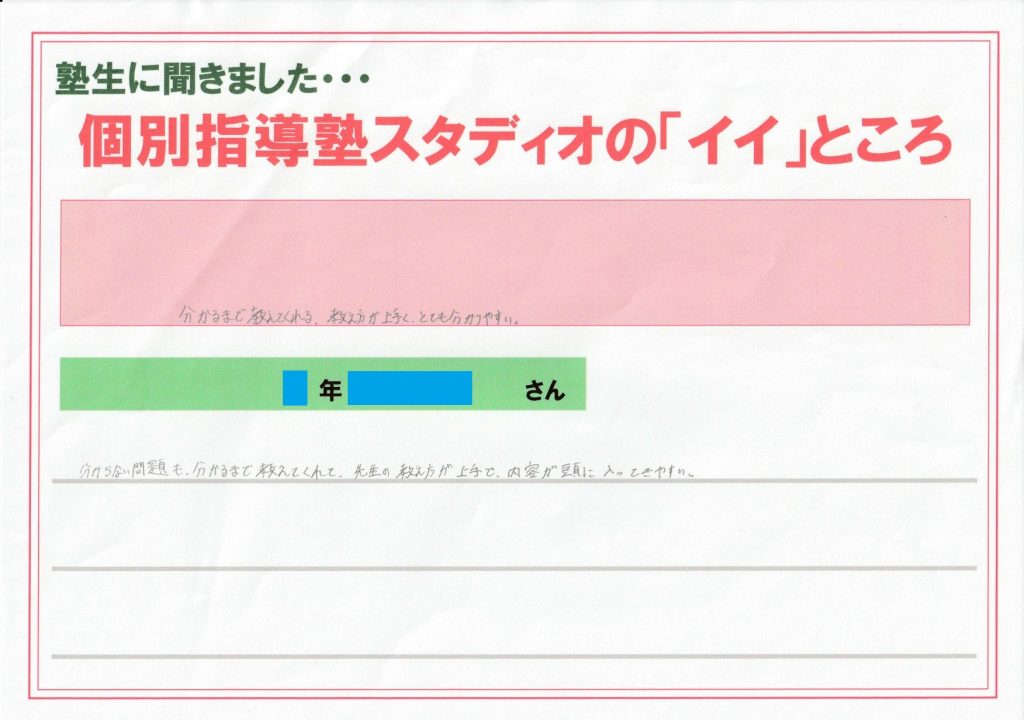 個別指導塾スタディオのここがイイ
