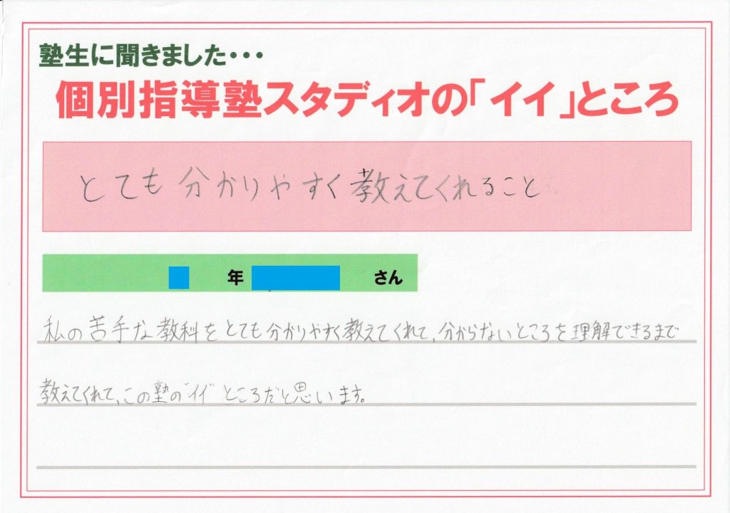 個別指導塾スタディオのここがイイ