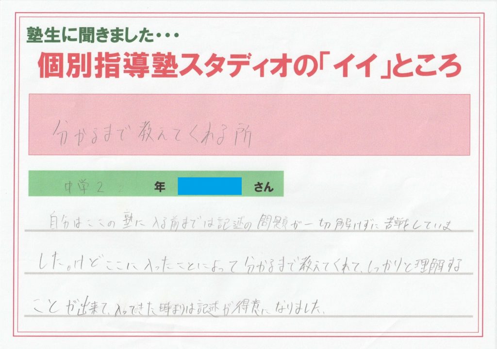 個別指導塾スタディオのここがイイ